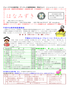 はなみずき - ジョージア日本語学校