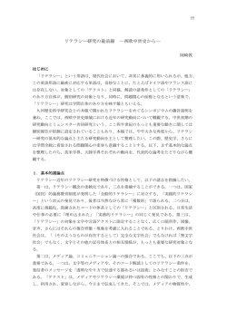 リテラシー研究の最前線 ―西欧中世史から―