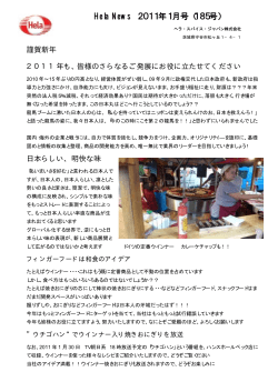 Hela News 2011年1月号（185号）