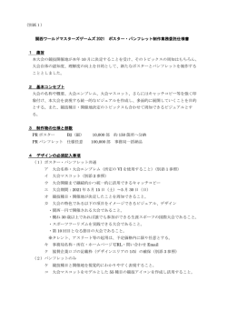 （別紙1） 関西ワールドマスターズゲームズ 2021 ポスター・パンフレット