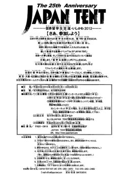 案内・日程