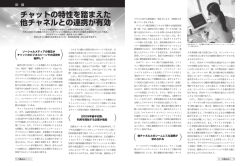 チャットの特性を踏まえた 他チャネルとの連携が有効