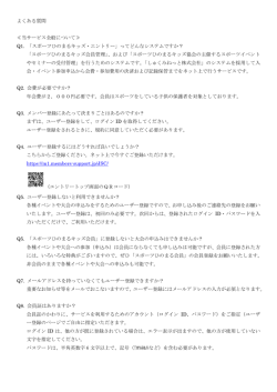 よくある質問 - 事務局サポートシステム