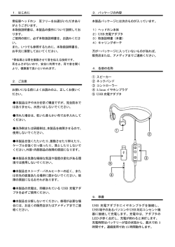 骨伝導ヘッドホン耳フリーAS300取扱説明書（PDF