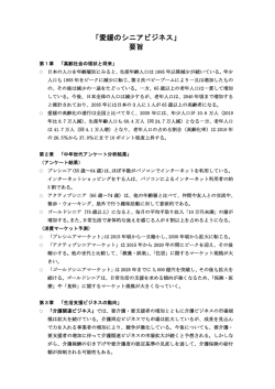 「愛媛のシニアビジネス」要旨（PDF形式：16KB）