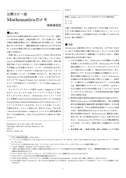Mathematicaのメモ