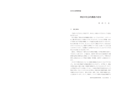 刑法の社会的機能の変容
