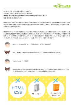 第4回：オンラインウェブサイトクリエイターJimdoをつかってみよう