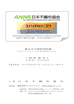 日程表・募 集 要 項・お申込書