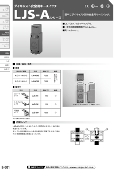 ダイキャスト安全用キースイッチ