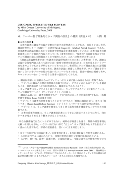 Designing Effective Web Surveys_概要紹介_HP(Version-01)