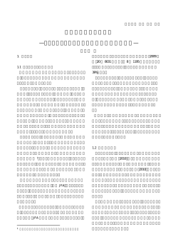 企業形態の財務的効果 ―フランチャイズを用いた