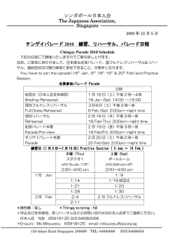 練習・リハーサル・パレードの日程 - The Japanese Association