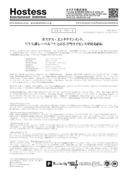 2010.10.12ホステス・エンタテインメント、米国先鋭レーベル七社との長期
