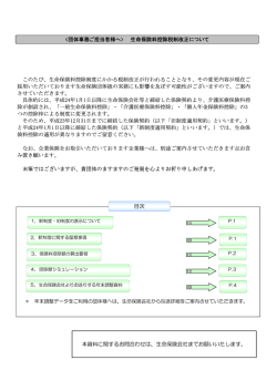 生命保険料控除制度の改正について