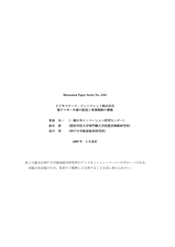 Discussion Paper Series No