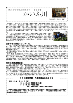 校長室便り103号