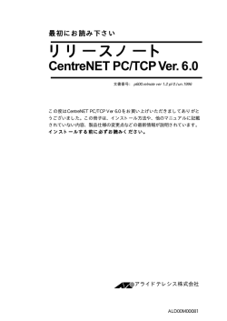 CentreNET PC/TCP Ver.6.0