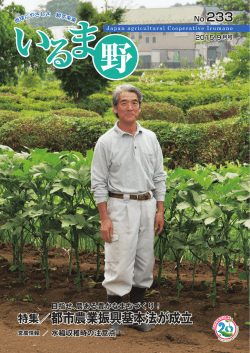 9 月号 - JAいるま野