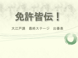 卒業発表プログラム