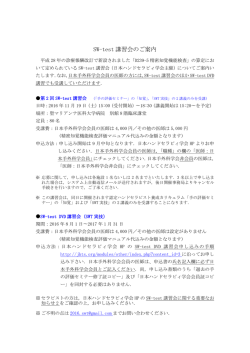 SW-test 講習会のご案内