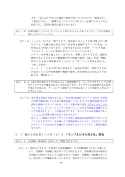3．7 輸出令別表第1の3項（2）9 「ポンプ及びその部分品」関連
