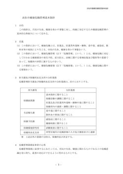 - 1 - 浜松市健康危機管理基本指針