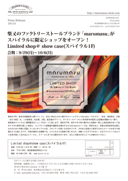 柴又のファクトリーストールブランド「marumasu」が スパイラルに限定