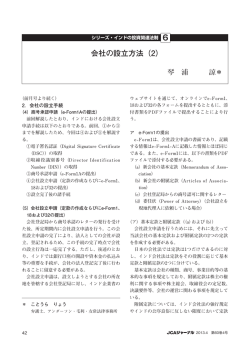 シリーズ・インドの投資関連法制（第6回）