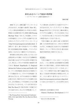 求められるマレーシア政治の再評価 - 日本マレーシア学会（JAMS）