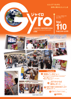 Gyro Vol.110 （平成23年12月号）