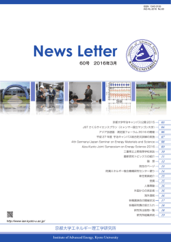 No.60（2016年3月） - エネルギー理工学研究所
