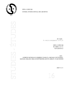 電子記録 - 国立公文書館