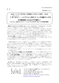 MrMax、ハイビジョン対応 37 インチ液晶テレビを 日本最安値 139,800
