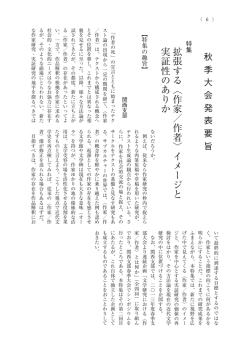 論争における〈作者〉