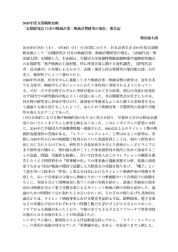 2015年度支部横断企画 「公開研究会日本の映画音楽・映画音響研究の