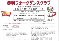 Page 1 創立50周年記念パーティー 10:30 ~ 16:30 (受付9:40〜) *会場
