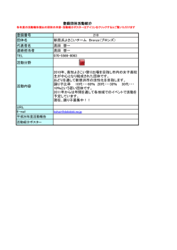 登録番号 210 団体名 新居浜よさこいチーム Bronze（ブロンズ） 代表者