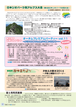 日本ジオ,ゞーク南ア,~プス大会 (第5回日本ジオバーク全国