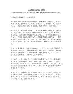 正法眼藏説心説性