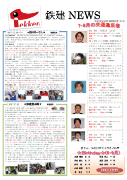 鉄建 NEWS - 株式会社 鉄建