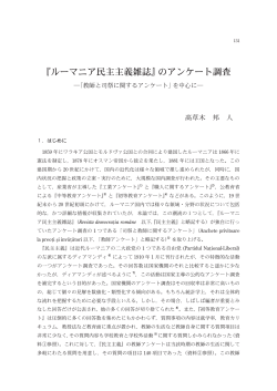 『ルーマニア民主主義雑誌』のアンケート調査