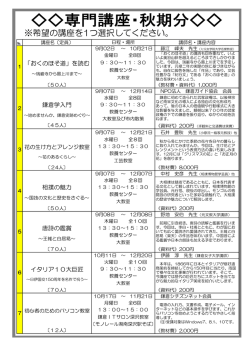 専門講座