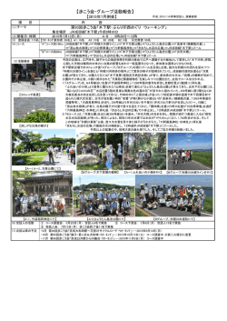 15年7月歩こう会報告