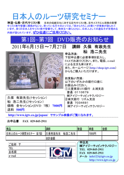 第1回~第7回 DVD販売のお知らせ