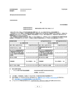 法人税の予定申告(PDF形式：約51KB) - e-Tax