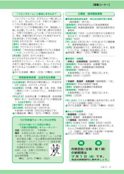 【募集コーナー】 「リビングルーム」に参加しませんか？ 正職員・臨時職員