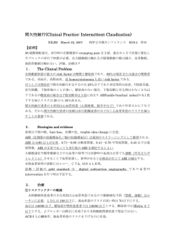 間欠性跛行(Clinical Practice: Intermittent Claudication)