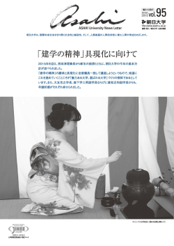 第95号 - 朝日大学