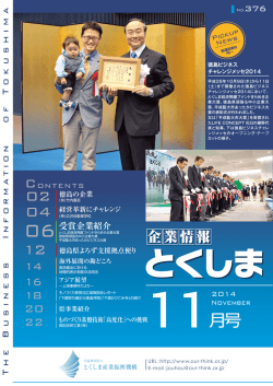 月号 - とくしま産業振興機構